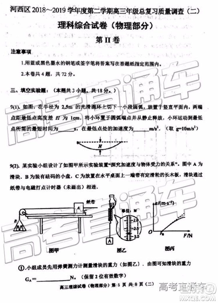 2019年天津河西區(qū)高三二模文理綜試題及答案