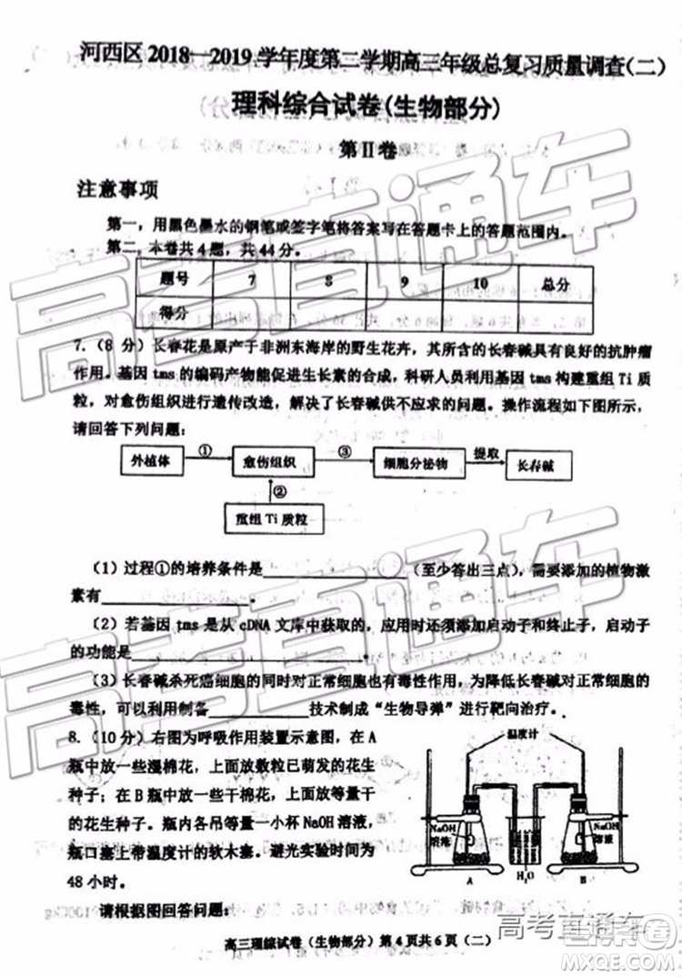 2019年天津河西區(qū)高三二模文理綜試題及答案