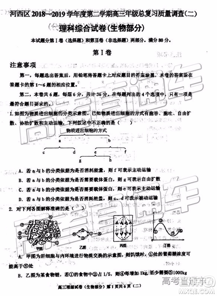 2019年天津河西區(qū)高三二模文理綜試題及答案