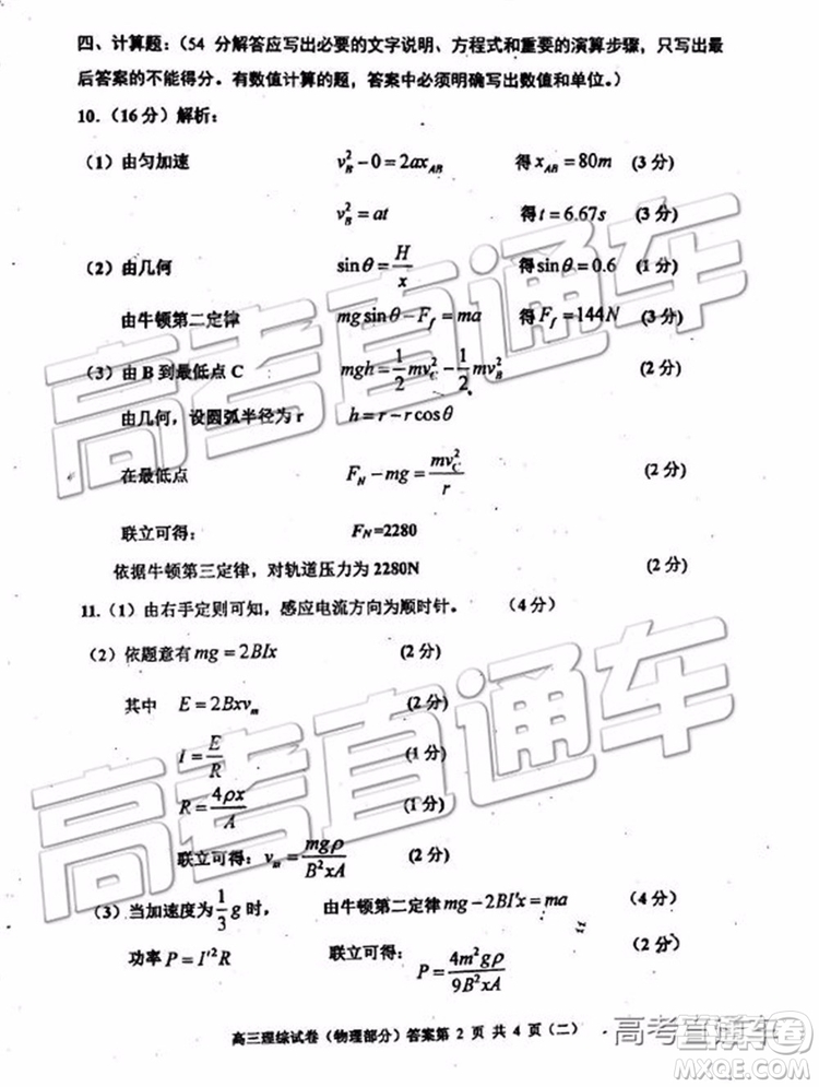 2019年天津河西區(qū)高三二模文理綜試題及答案