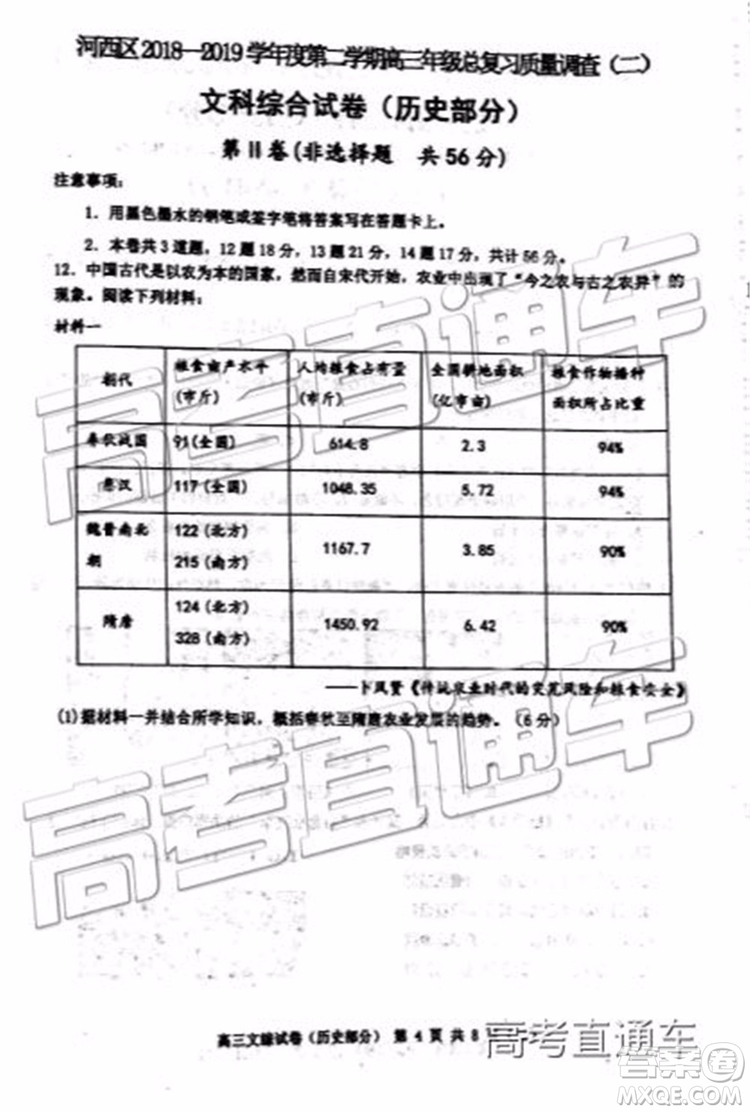 2019年天津河西區(qū)高三二模文理綜試題及答案