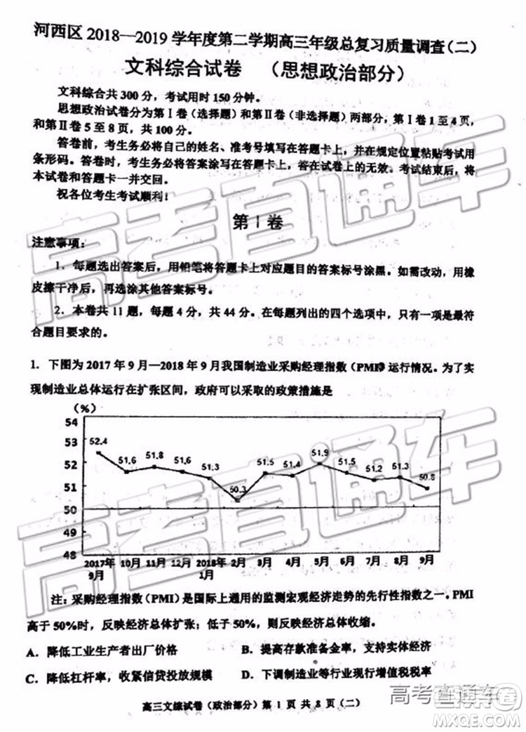 2019年天津河西區(qū)高三二模文理綜試題及答案