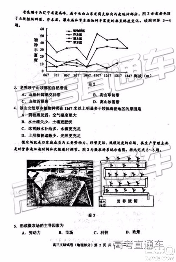 2019年天津河西區(qū)高三二模文理綜試題及答案