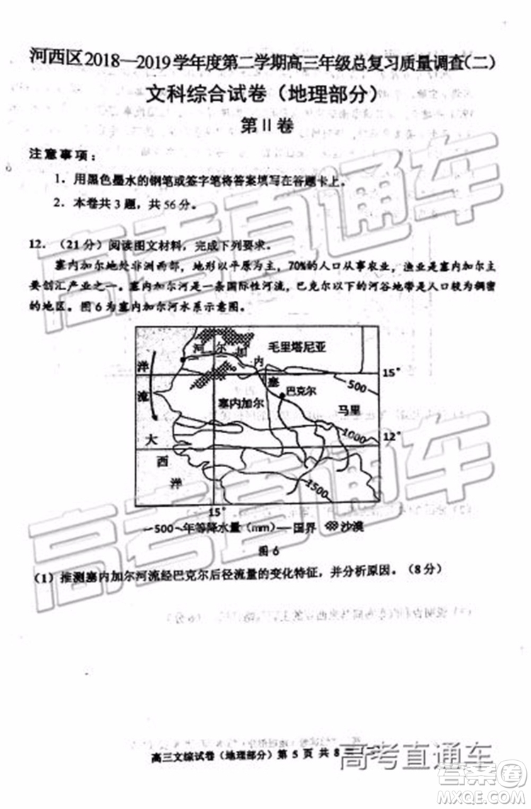 2019年天津河西區(qū)高三二模文理綜試題及答案