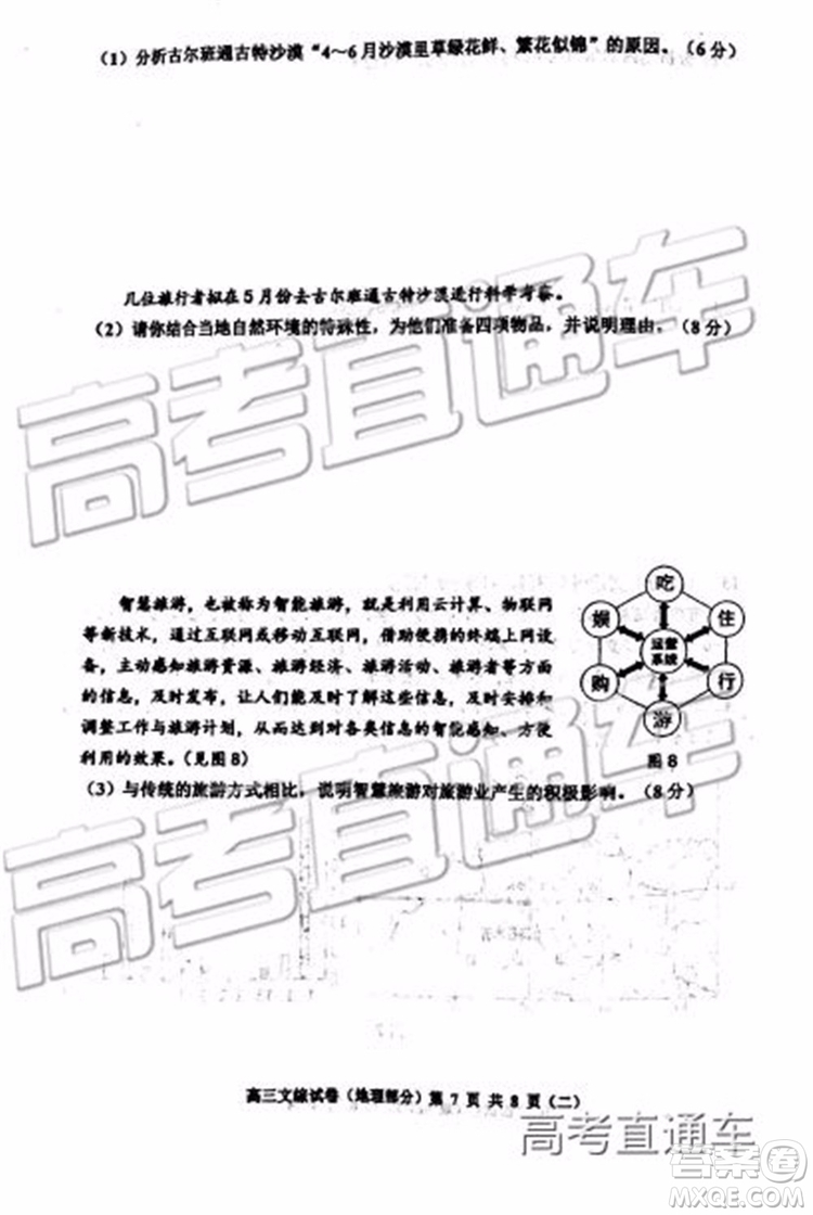 2019年天津河西區(qū)高三二模文理綜試題及答案