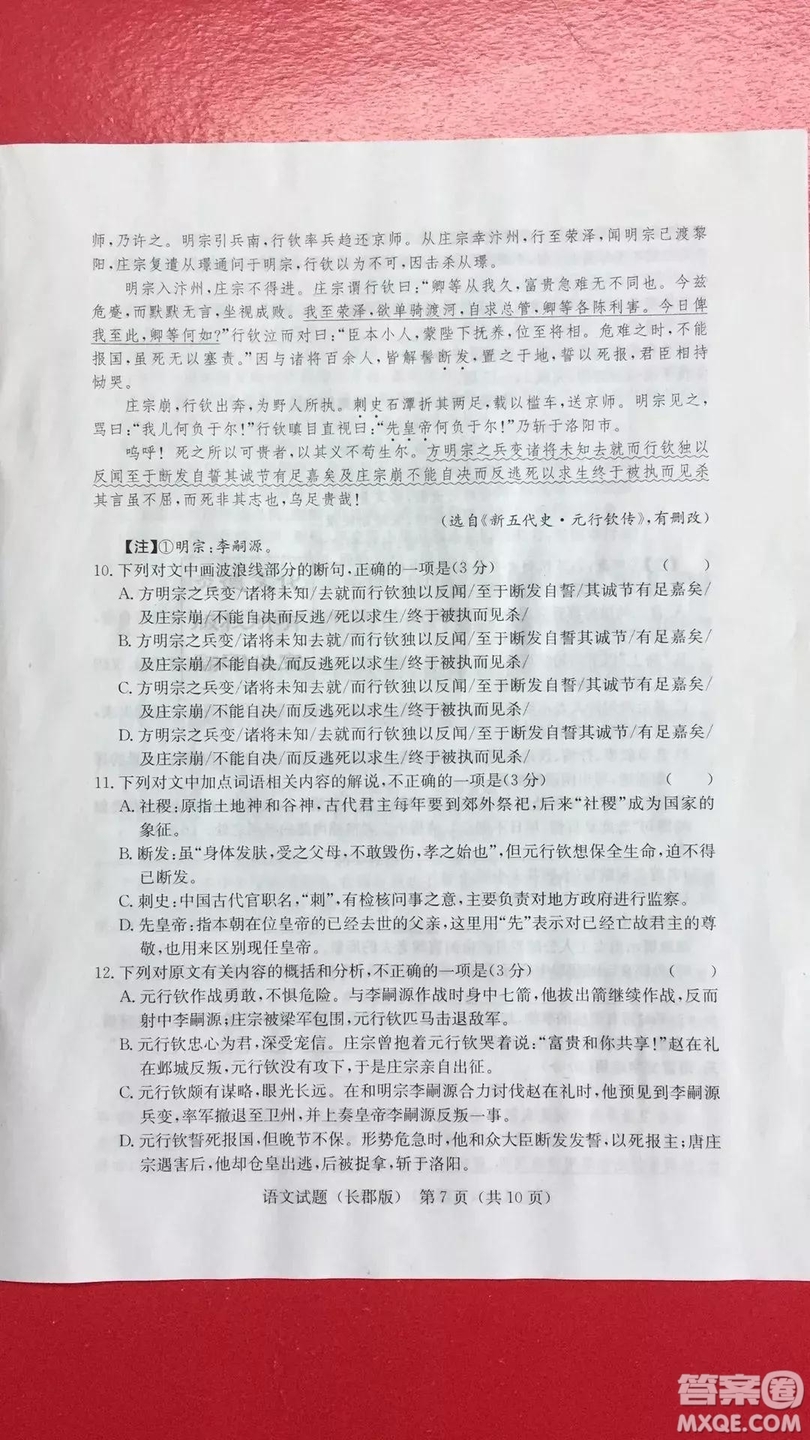 2炎德英才大聯(lián)考長郡中學(xué)2019屆高考模擬卷一語文試題及答案