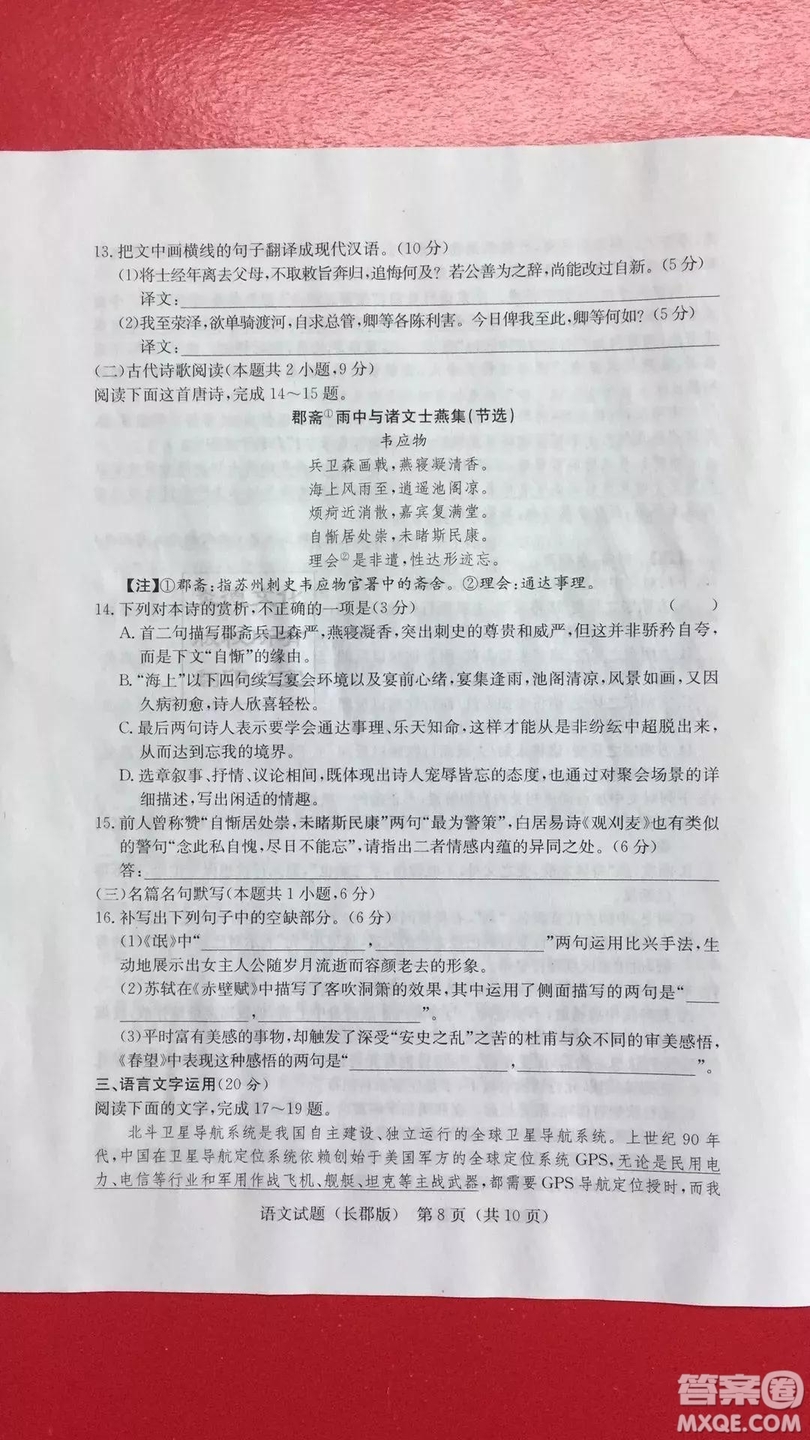 2炎德英才大聯(lián)考長郡中學(xué)2019屆高考模擬卷一語文試題及答案