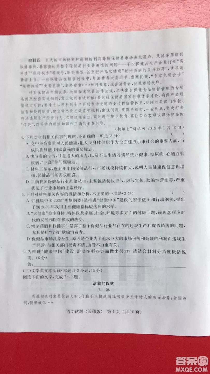 2炎德英才大聯(lián)考長郡中學(xué)2019屆高考模擬卷一語文試題及答案