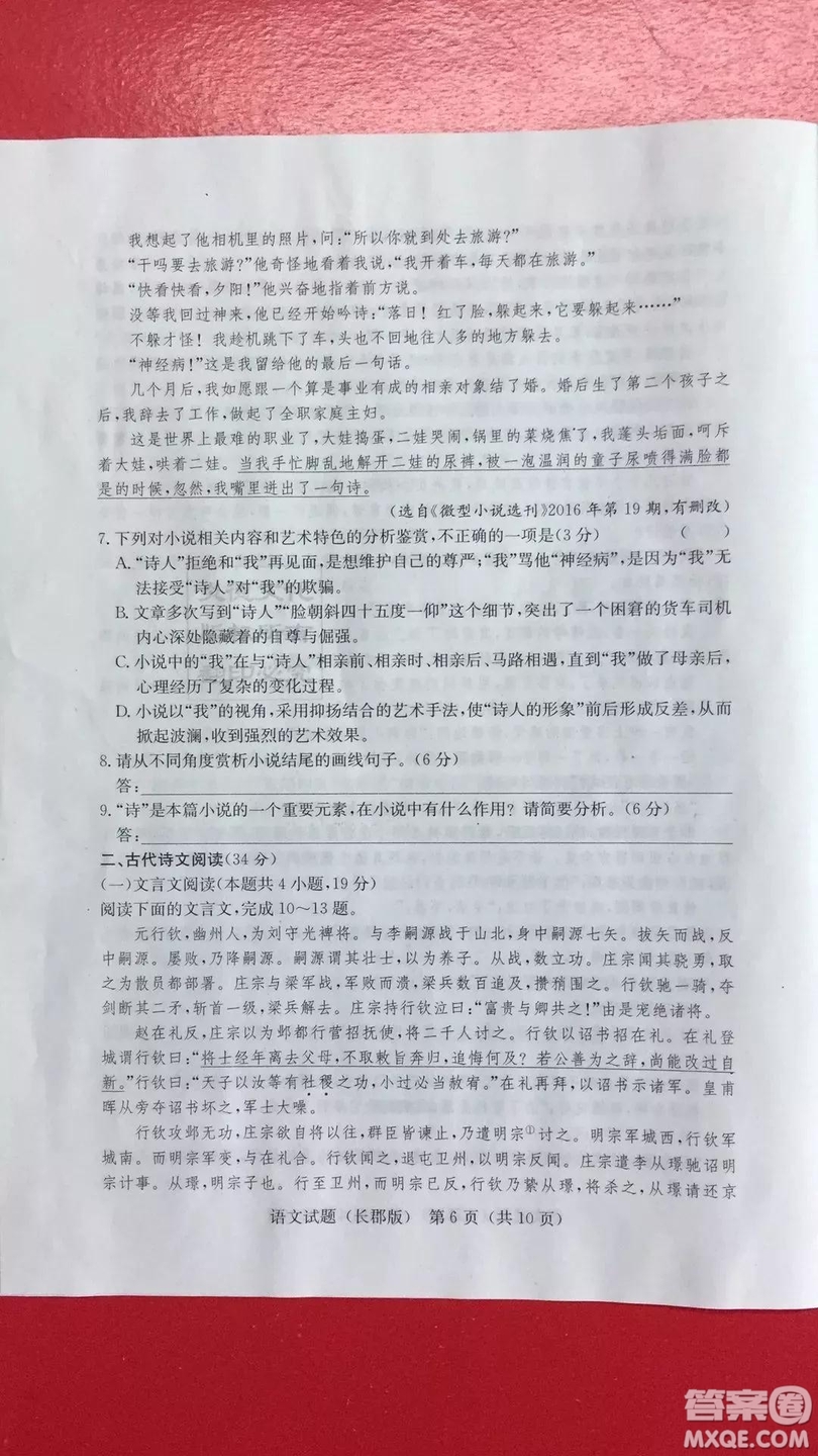 2炎德英才大聯(lián)考長郡中學(xué)2019屆高考模擬卷一語文試題及答案