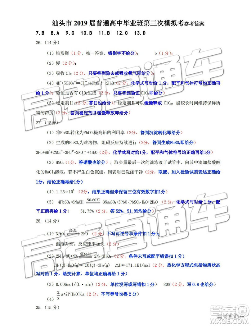 2019年汕頭三模文理綜參考答案