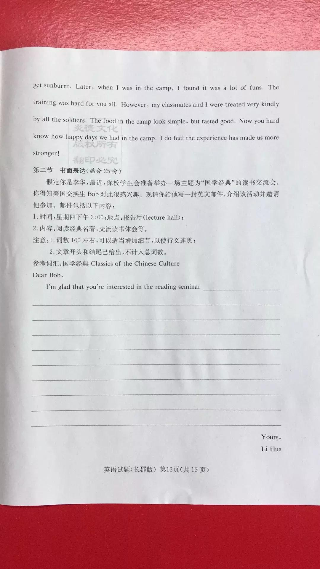 炎德英才大聯(lián)考長(zhǎng)郡中學(xué)2019屆高考模擬卷一英語(yǔ)試題及答案