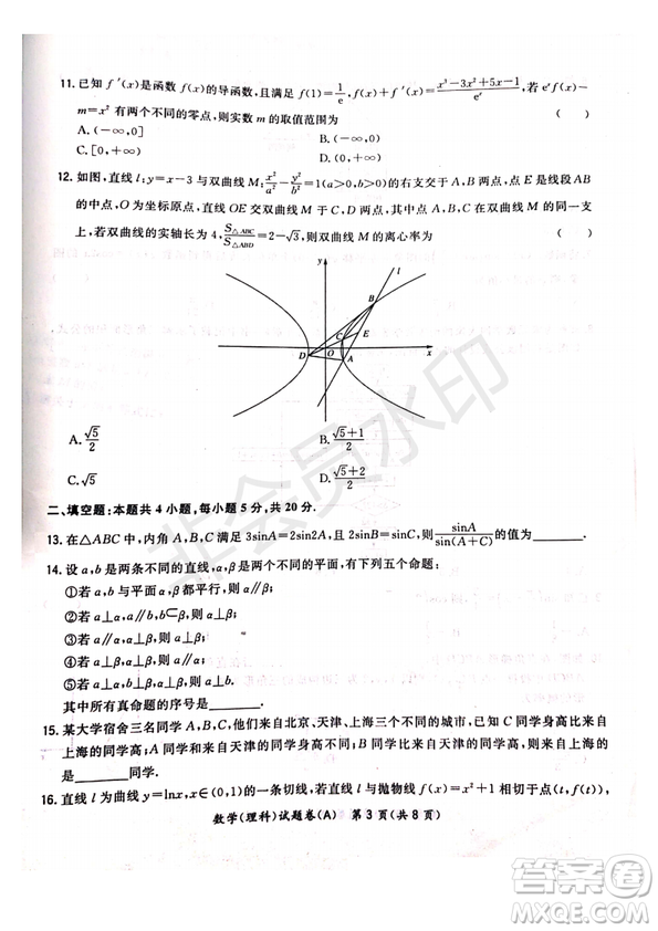 超級全能生2019普通高等學(xué)校招生全國統(tǒng)一考試猜題密卷ABC理數(shù)試題及參考答案