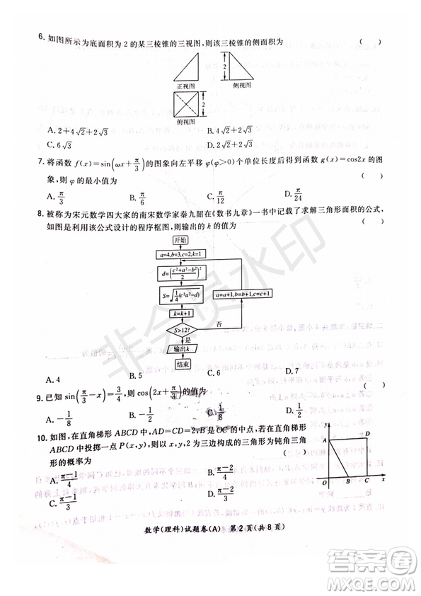 超級全能生2019普通高等學(xué)校招生全國統(tǒng)一考試猜題密卷ABC理數(shù)試題及參考答案