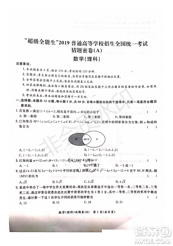 超級全能生2019普通高等學(xué)校招生全國統(tǒng)一考試猜題密卷ABC理數(shù)試題及參考答案