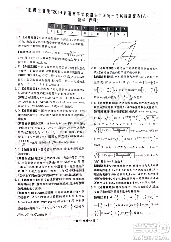 超級全能生2019普通高等學(xué)校招生全國統(tǒng)一考試猜題密卷ABC理數(shù)試題及參考答案