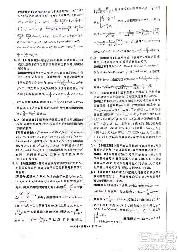 超級全能生2019普通高等學(xué)校招生全國統(tǒng)一考試猜題密卷ABC理數(shù)試題及參考答案