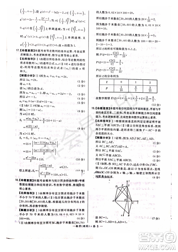 超級全能生2019普通高等學(xué)校招生全國統(tǒng)一考試猜題密卷ABC理數(shù)試題及參考答案