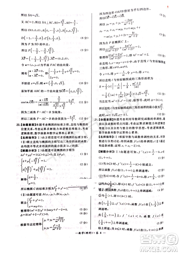 超級全能生2019普通高等學(xué)校招生全國統(tǒng)一考試猜題密卷ABC理數(shù)試題及參考答案