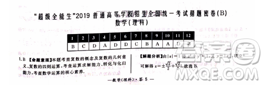 超級全能生2019普通高等學(xué)校招生全國統(tǒng)一考試猜題密卷ABC理數(shù)試題及參考答案