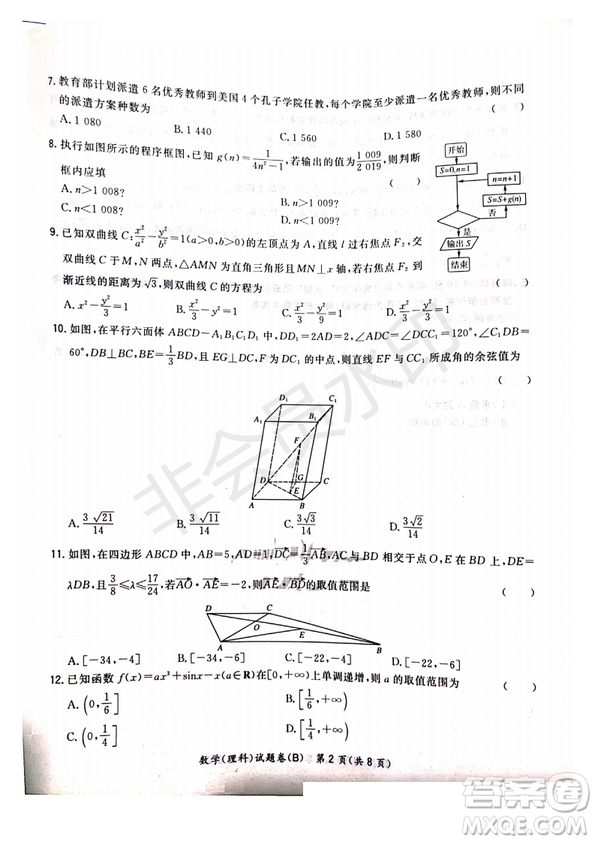 超級全能生2019普通高等學(xué)校招生全國統(tǒng)一考試猜題密卷ABC理數(shù)試題及參考答案