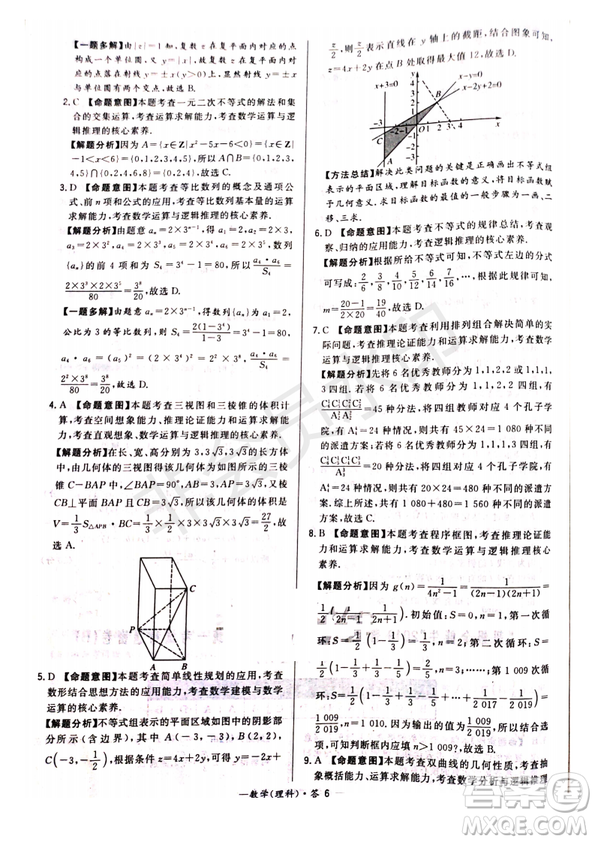 超級全能生2019普通高等學(xué)校招生全國統(tǒng)一考試猜題密卷ABC理數(shù)試題及參考答案