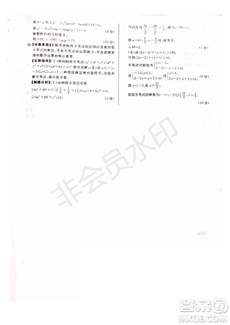 超級全能生2019普通高等學(xué)校招生全國統(tǒng)一考試猜題密卷ABC理數(shù)試題及參考答案