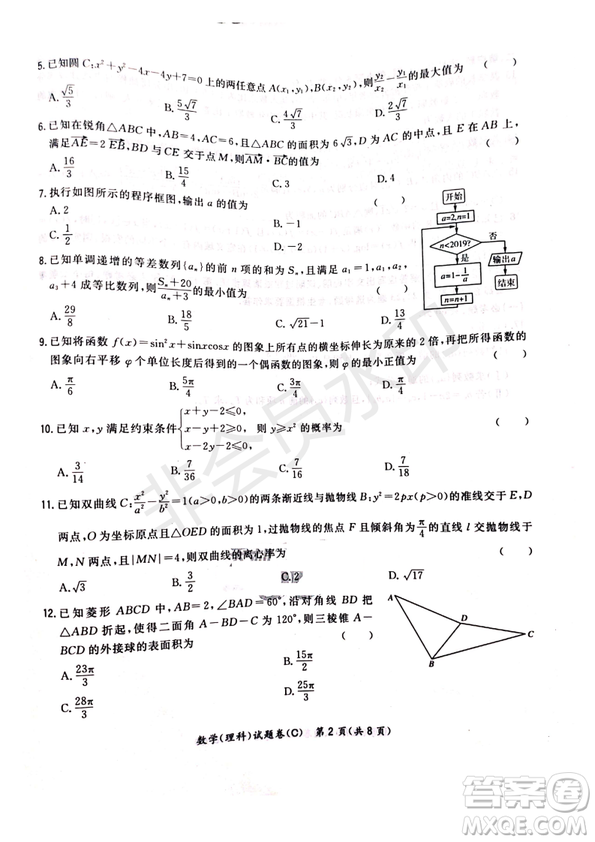 超級全能生2019普通高等學(xué)校招生全國統(tǒng)一考試猜題密卷ABC理數(shù)試題及參考答案