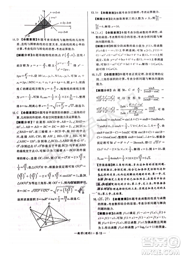 超級全能生2019普通高等學(xué)校招生全國統(tǒng)一考試猜題密卷ABC理數(shù)試題及參考答案