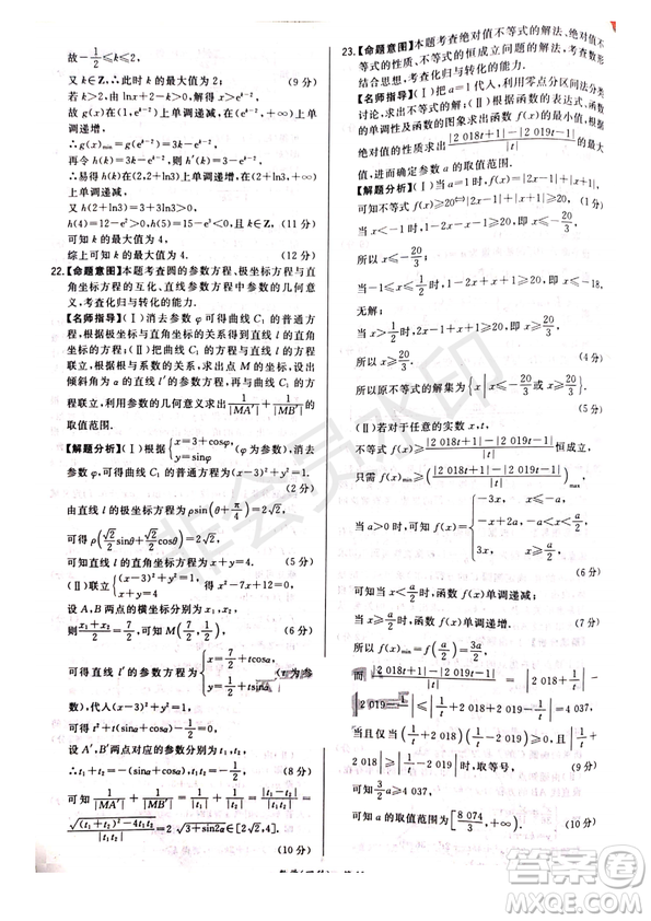 超級全能生2019普通高等學(xué)校招生全國統(tǒng)一考試猜題密卷ABC理數(shù)試題及參考答案