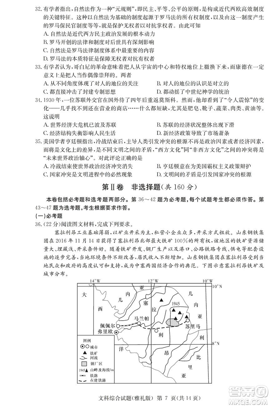 2019年雅禮一模文綜試題及答案