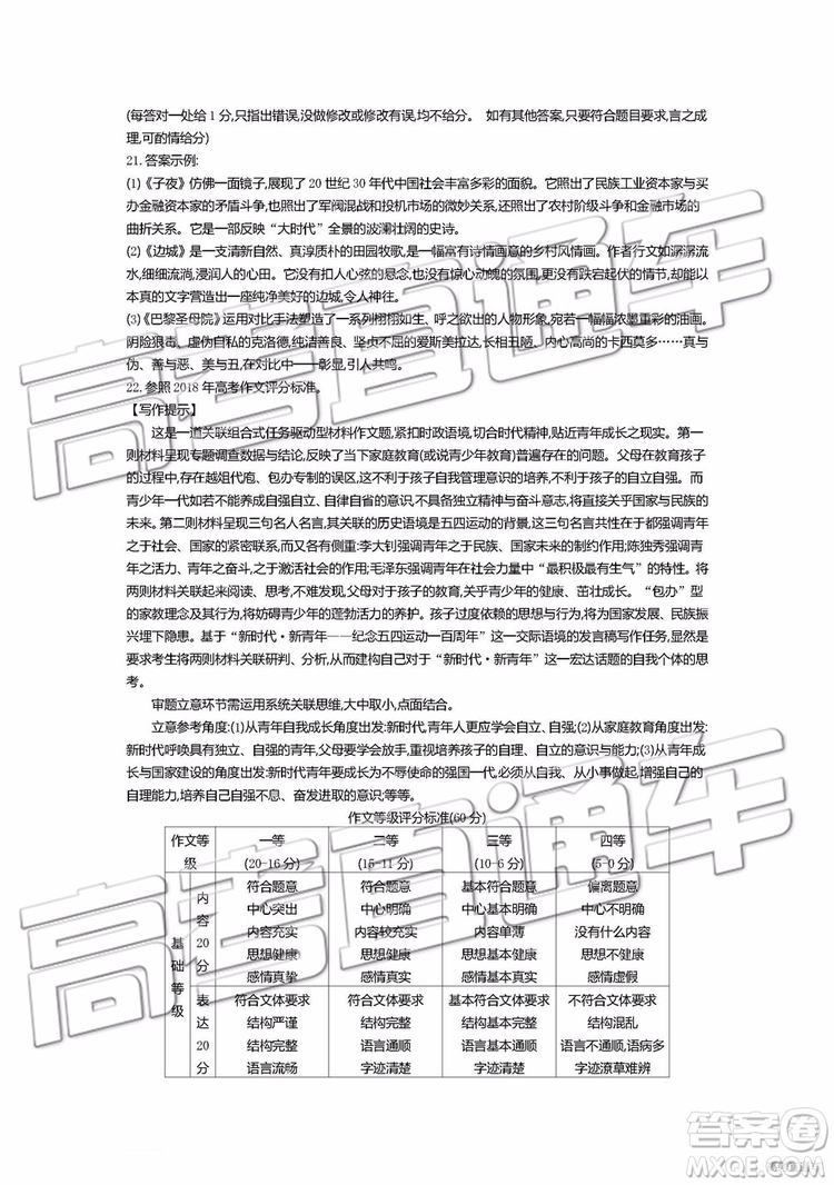 2019年安徽毛坦廠中學高三五月聯(lián)考語文試題及答案