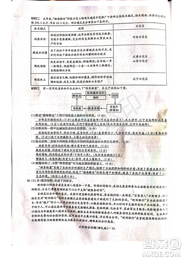 2019年雅禮一模文綜試題及答案