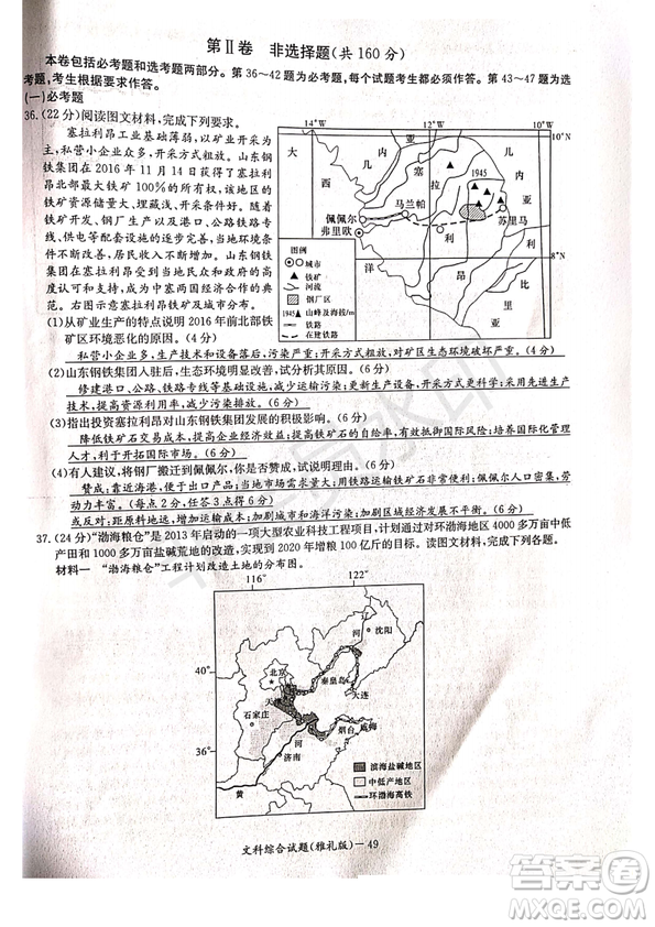 2019年雅禮一模文綜試題及答案