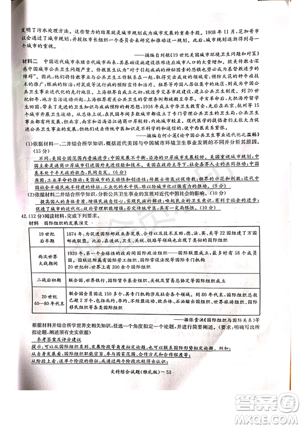 2019年雅禮一模文綜試題及答案