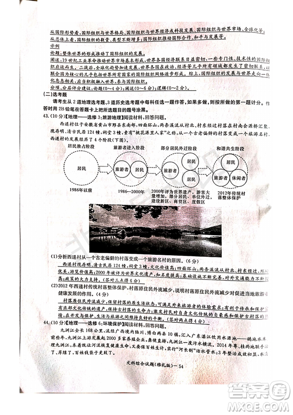 2019年雅禮一模文綜試題及答案