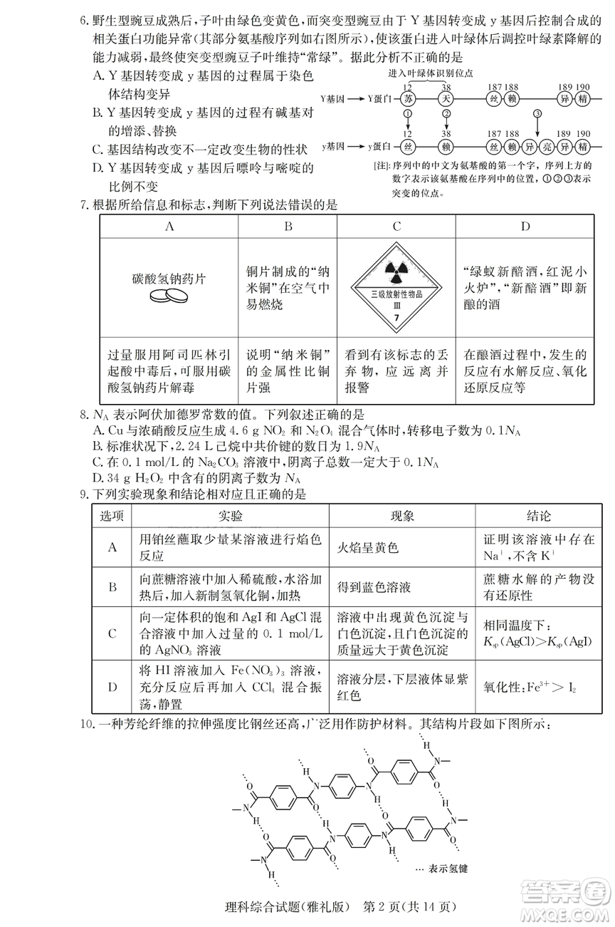 2019年雅禮一模理綜試題及答案