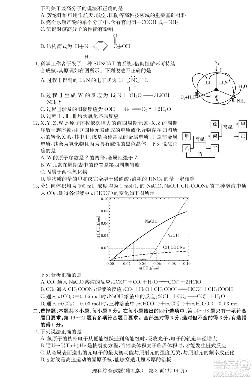 2019年雅禮一模理綜試題及答案