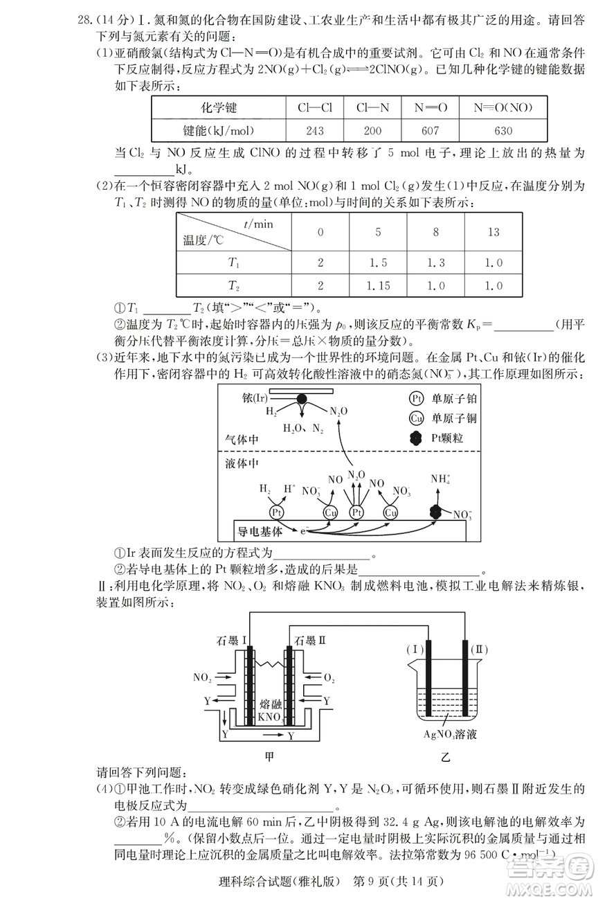 2019年雅禮一模理綜試題及答案