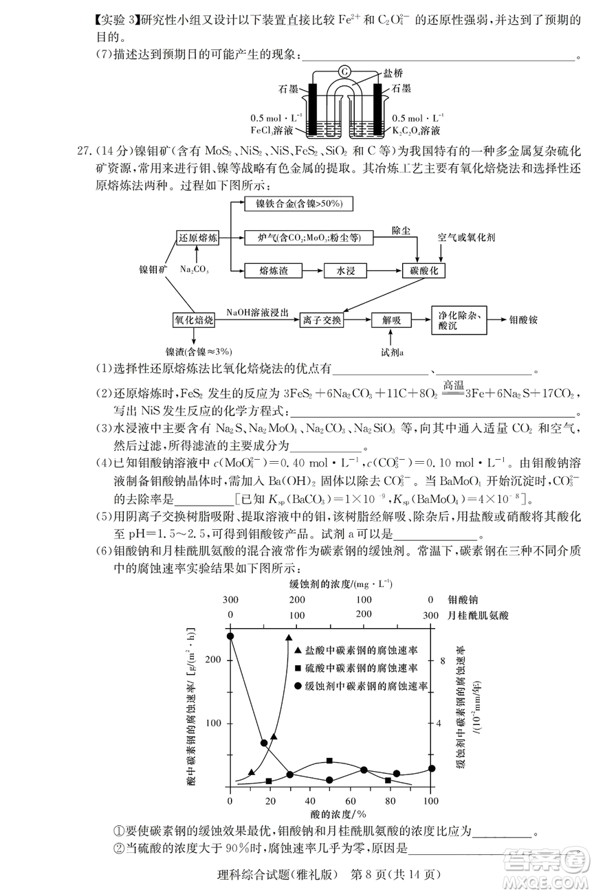 2019年雅禮一模理綜試題及答案