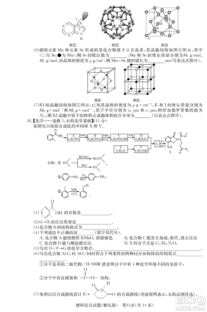 2019年雅禮一模理綜試題及答案