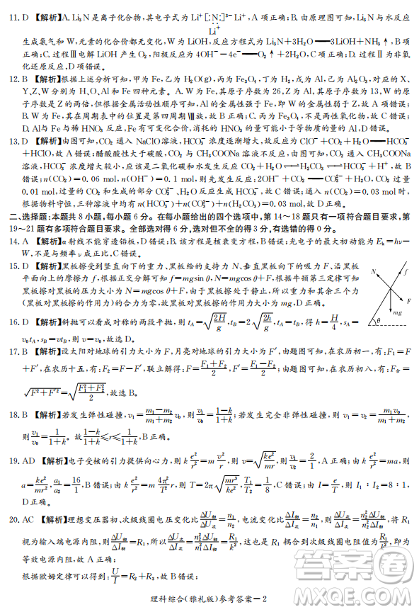 2019年雅禮一模理綜試題及答案