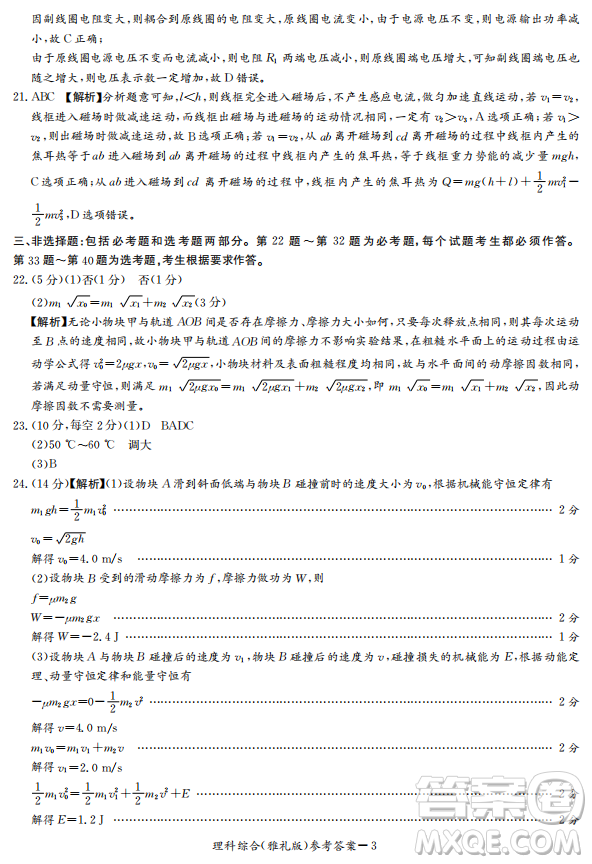 2019年雅禮一模理綜試題及答案