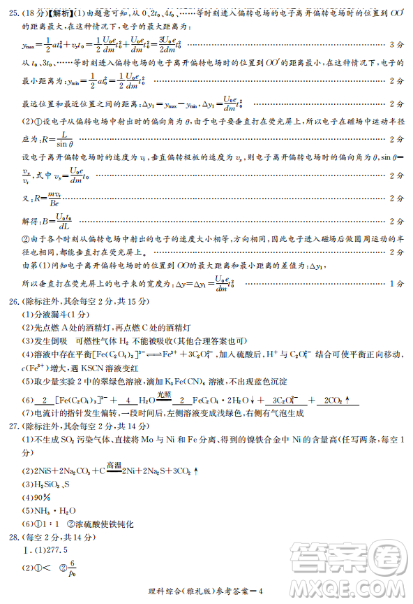 2019年雅禮一模理綜試題及答案