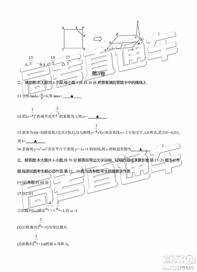 2019年安徽毛坦廠中學(xué)高三五月聯(lián)考文理數(shù)試題及答案