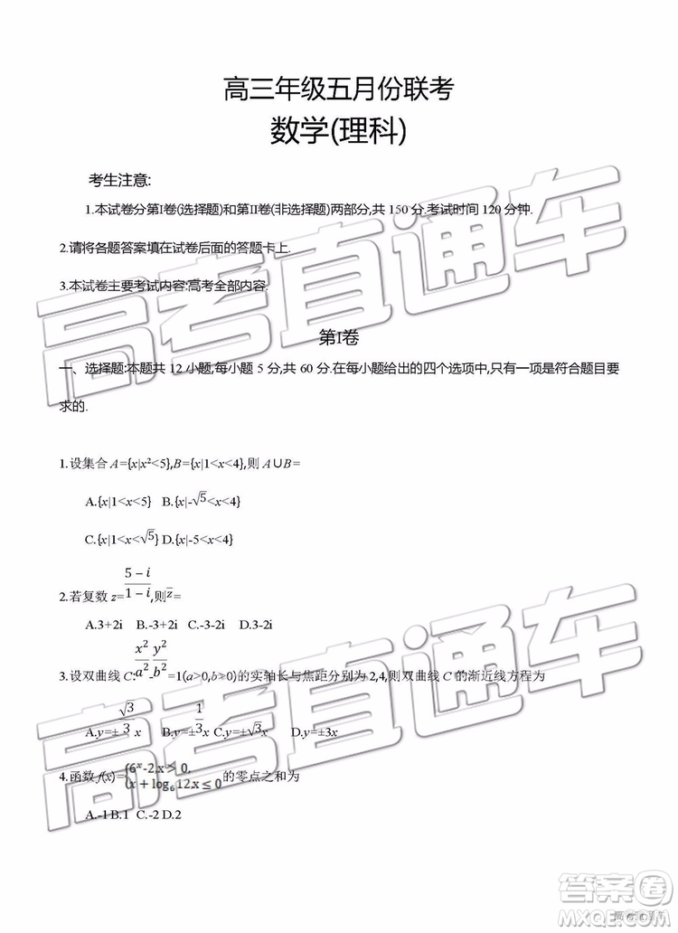 2019年安徽毛坦廠中學(xué)高三五月聯(lián)考文理數(shù)試題及答案