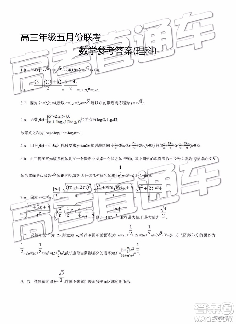 2019年安徽毛坦廠中學(xué)高三五月聯(lián)考文理數(shù)試題及答案