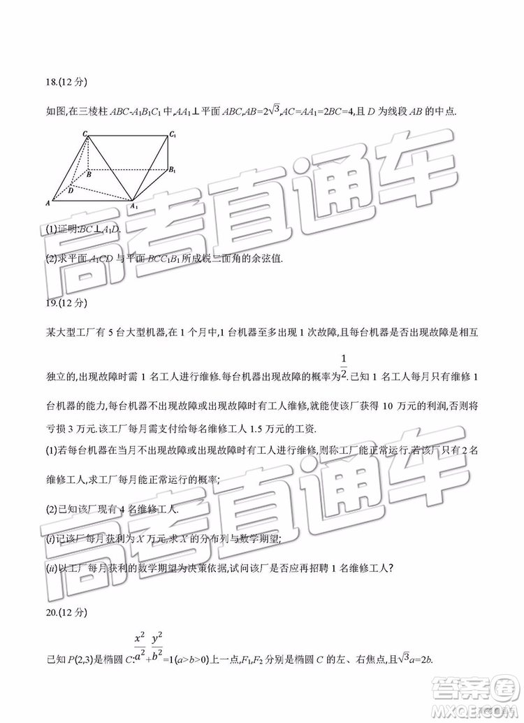 2019年安徽毛坦廠中學(xué)高三五月聯(lián)考文理數(shù)試題及答案