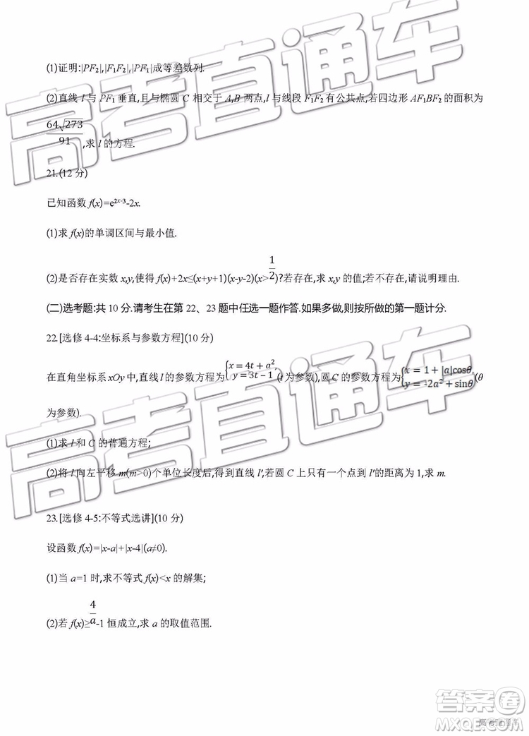 2019年安徽毛坦廠中學(xué)高三五月聯(lián)考文理數(shù)試題及答案