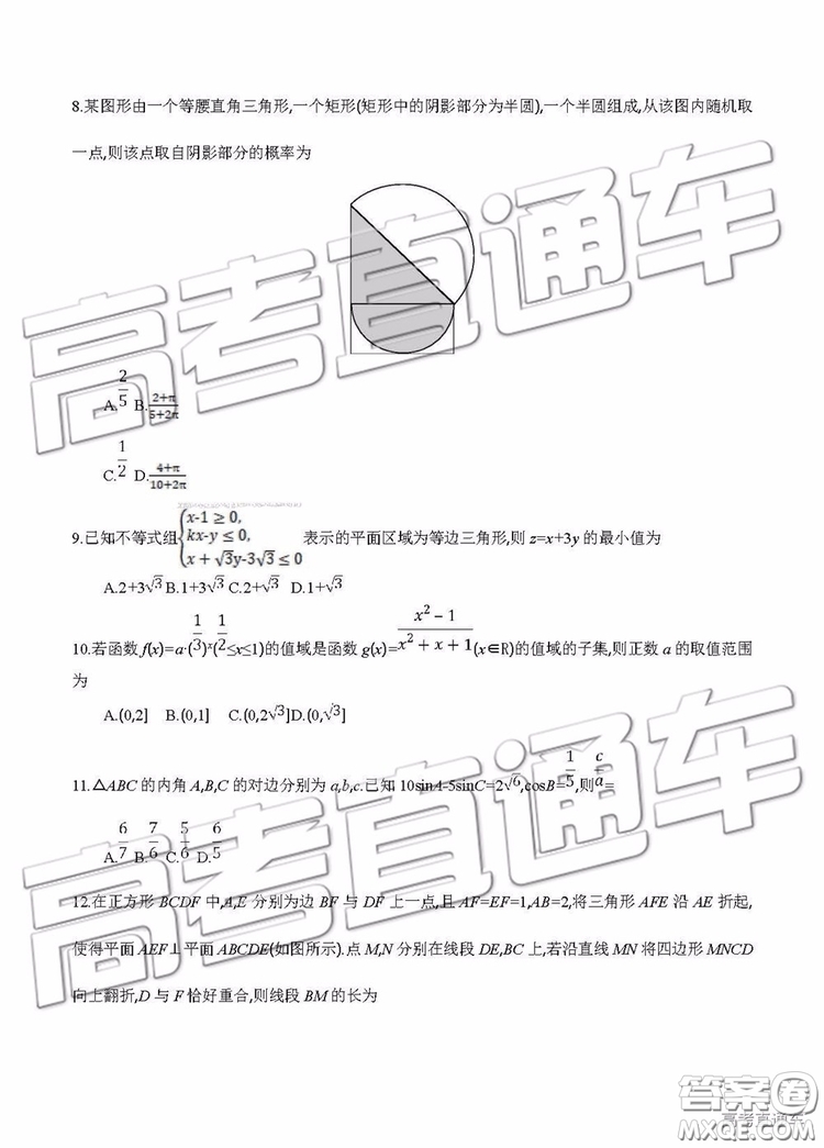 2019年安徽毛坦廠中學(xué)高三五月聯(lián)考文理數(shù)試題及答案