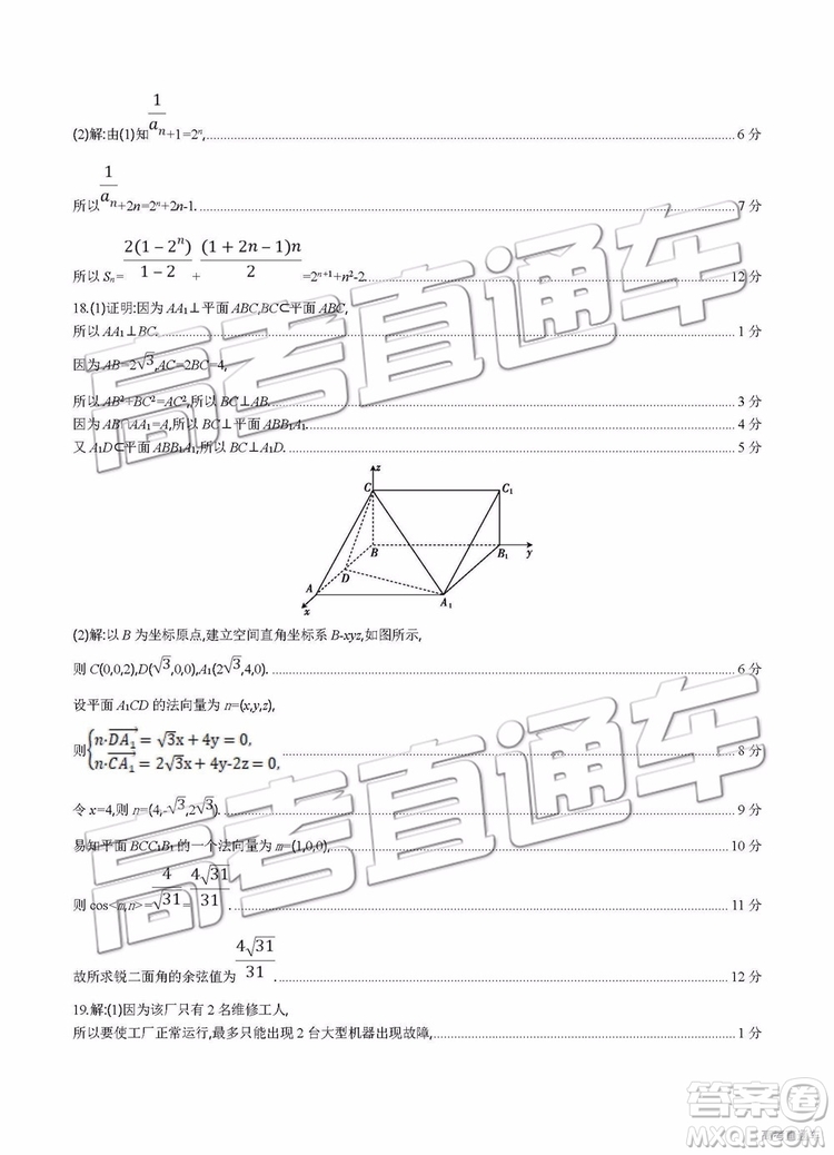 2019年安徽毛坦廠中學(xué)高三五月聯(lián)考文理數(shù)試題及答案